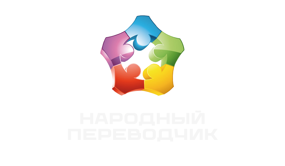 Logo des Unternehmens Narodny Perevodchik